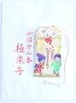 子供お守り